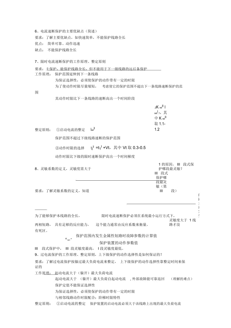 继电保护知识要点.docx_第3页