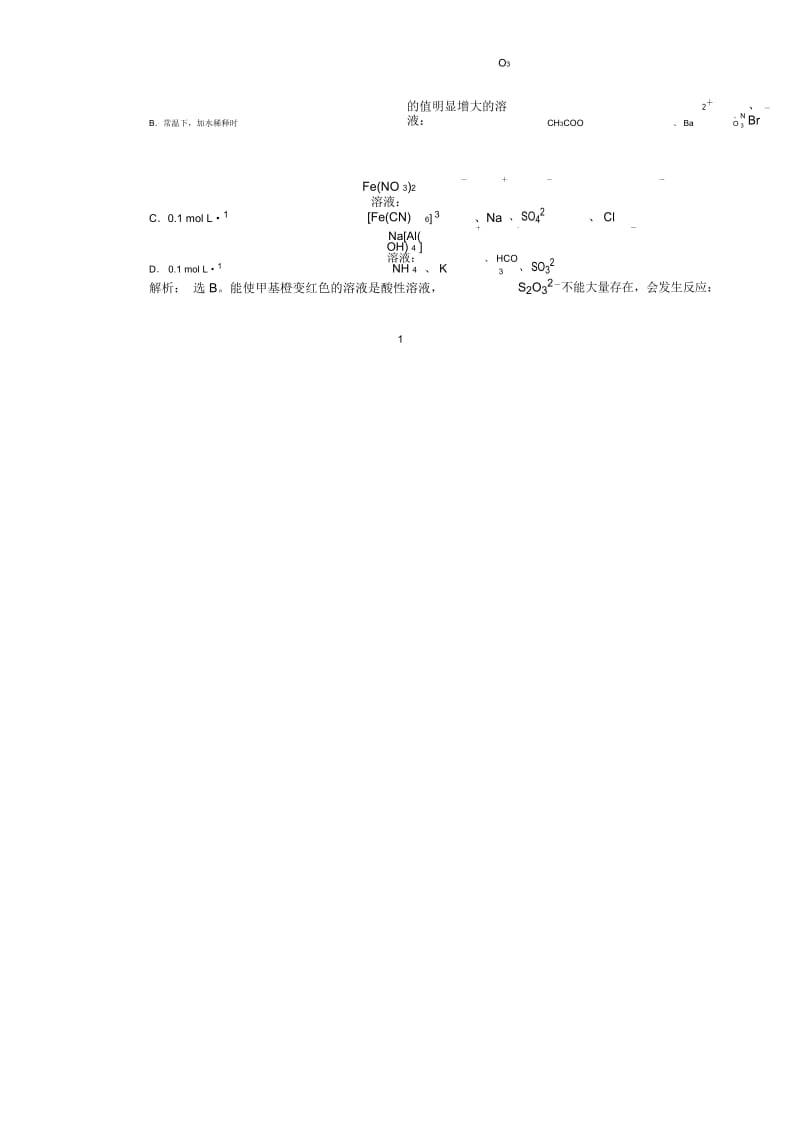 鲁教版高中化学必修一第2章元素与物质世界第2讲电解质作业.docx_第2页