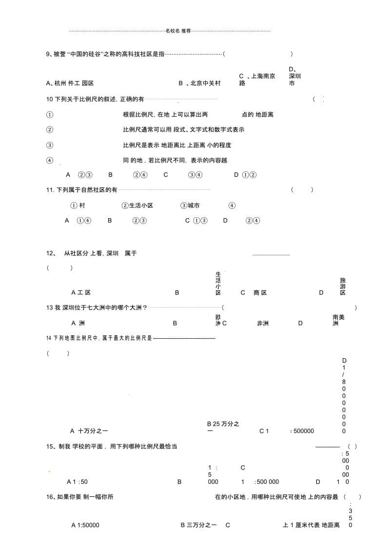 浙江省温州市泰顺县新城学校初中部七年级历史与社会上学期第一次月考试题.docx_第2页