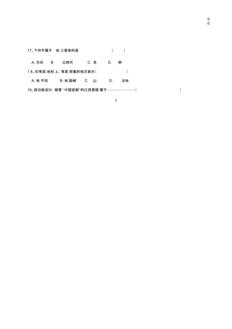 浙江省温州市泰顺县新城学校初中部七年级历史与社会上学期第一次月考试题.docx_第3页