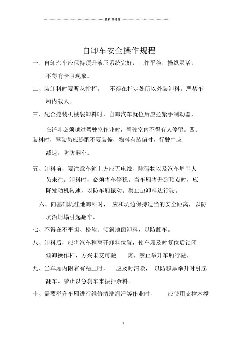 自卸车安全操作规程.docx_第1页