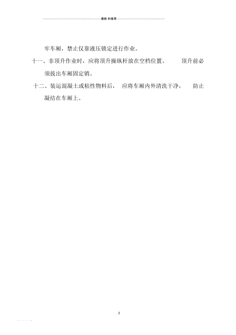 自卸车安全操作规程.docx_第2页