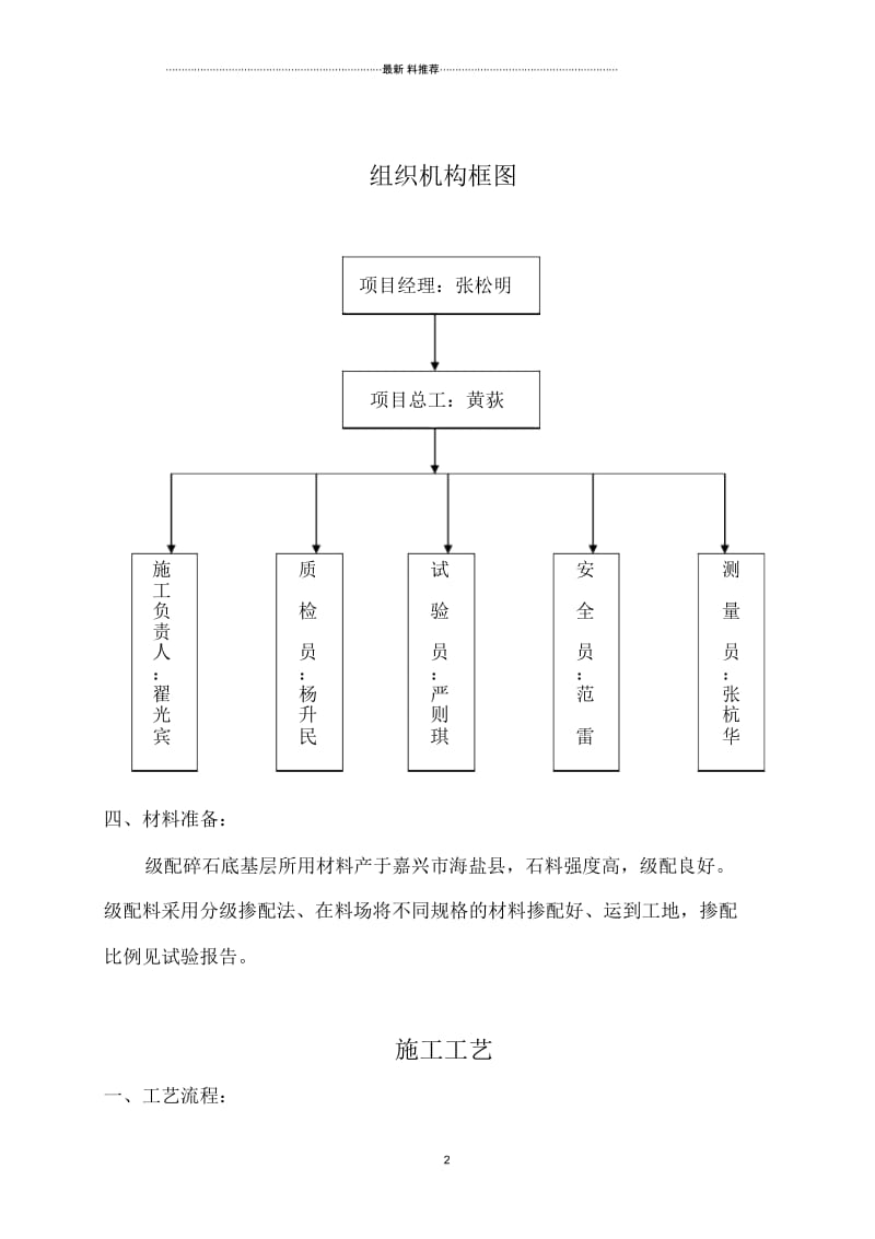 级配碎石底基层施工方案57292.docx_第2页