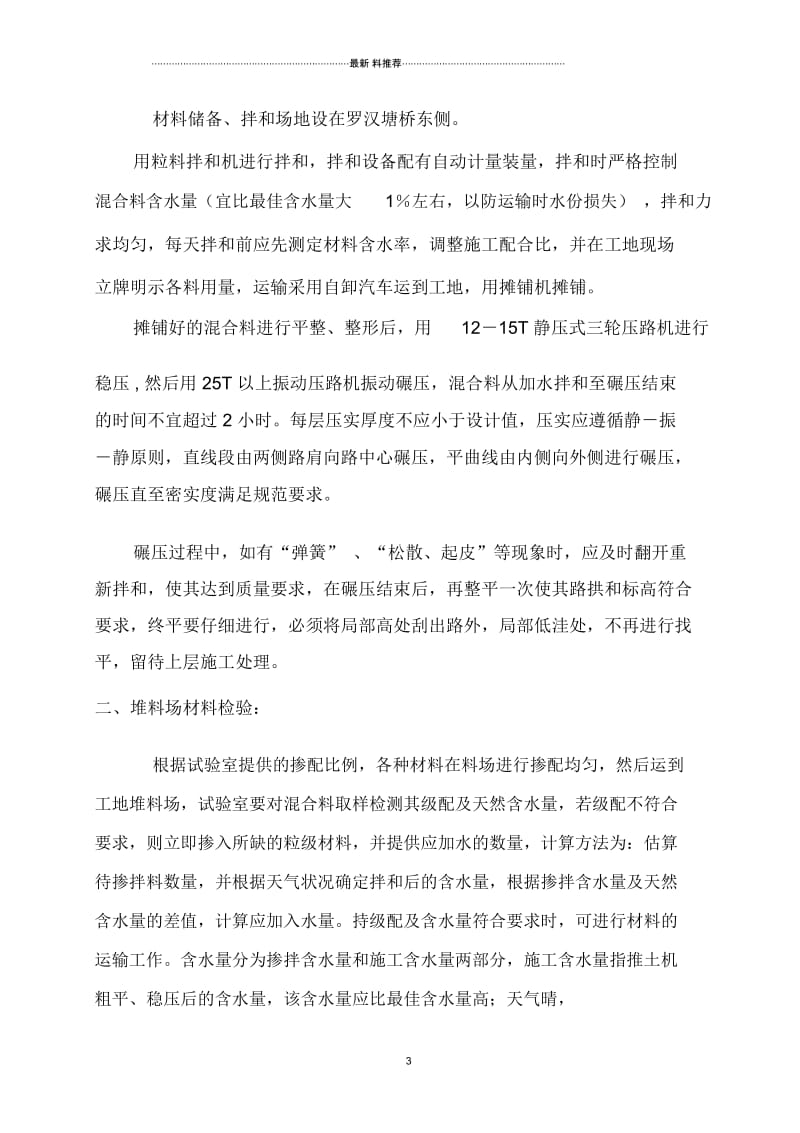 级配碎石底基层施工方案57292.docx_第3页