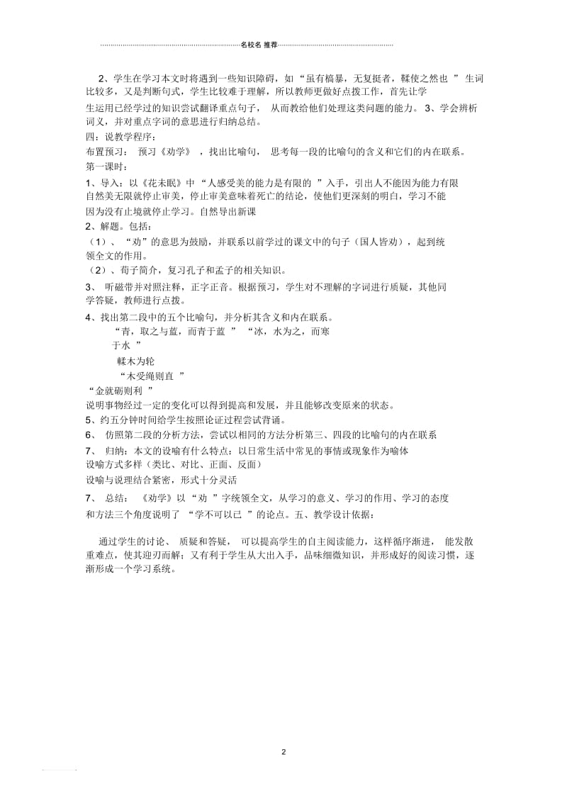 高中语文3.9劝学说课稿(07版人教必修三).docx_第2页