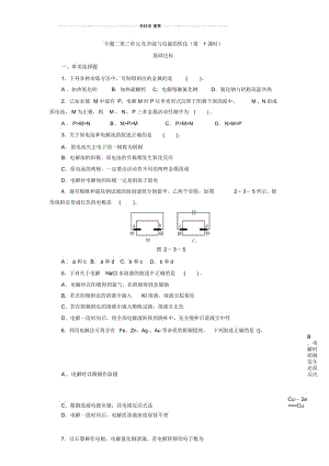 苏教版高中化学必修2专题二第三单元化学能与电能的转化(第2课时)作业.docx