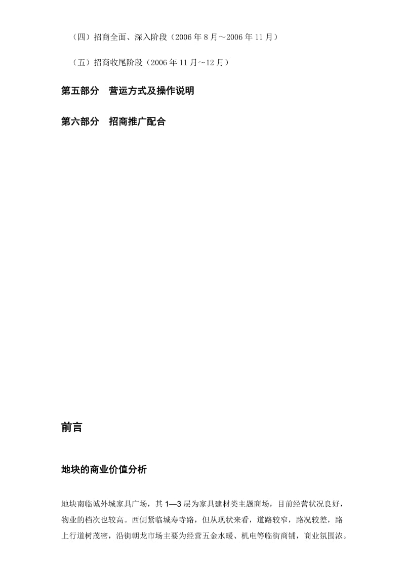 北京顺意五金城招商手册(DOC页).doc_第2页