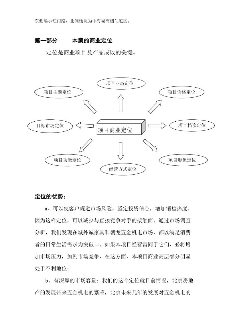 北京顺意五金城招商手册(DOC页).doc_第3页