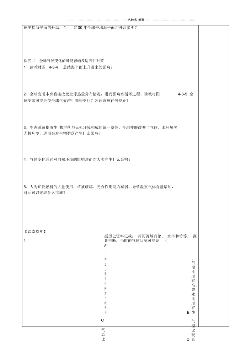 江苏省盐城市时杨中学高中地理《全球气候变化》名师学案鲁教版必修1.docx_第2页