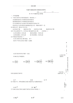 高中化学111核外电子排布每课一练(苏教版).docx