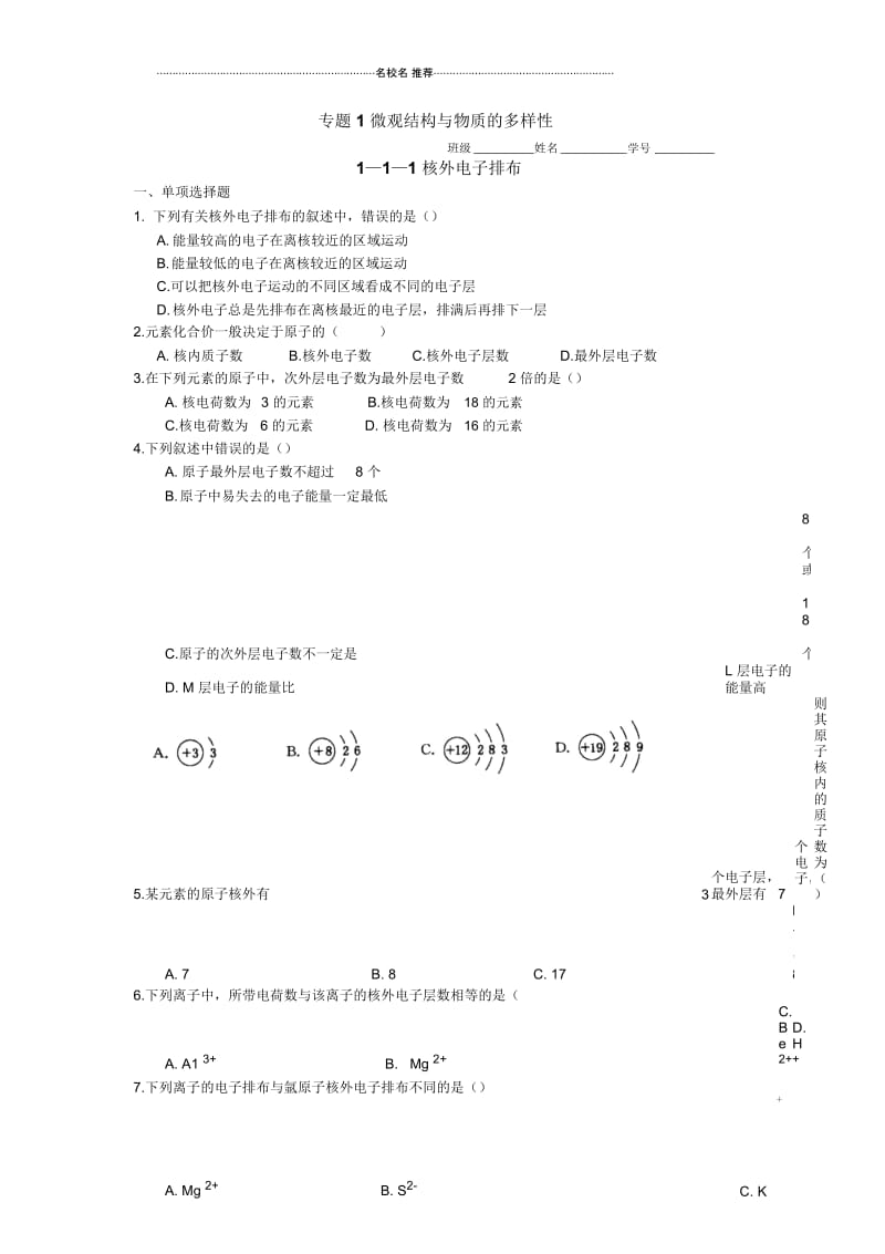 高中化学111核外电子排布每课一练(苏教版).docx_第1页