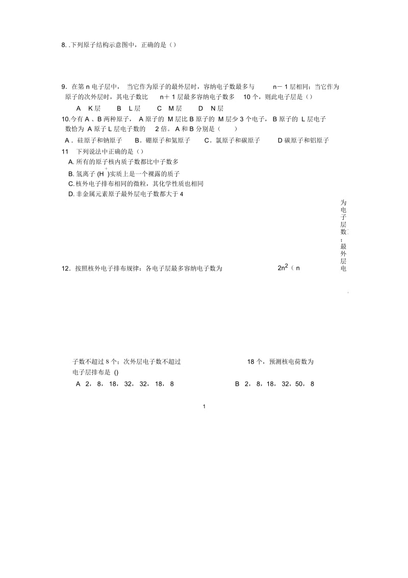 高中化学111核外电子排布每课一练(苏教版).docx_第2页