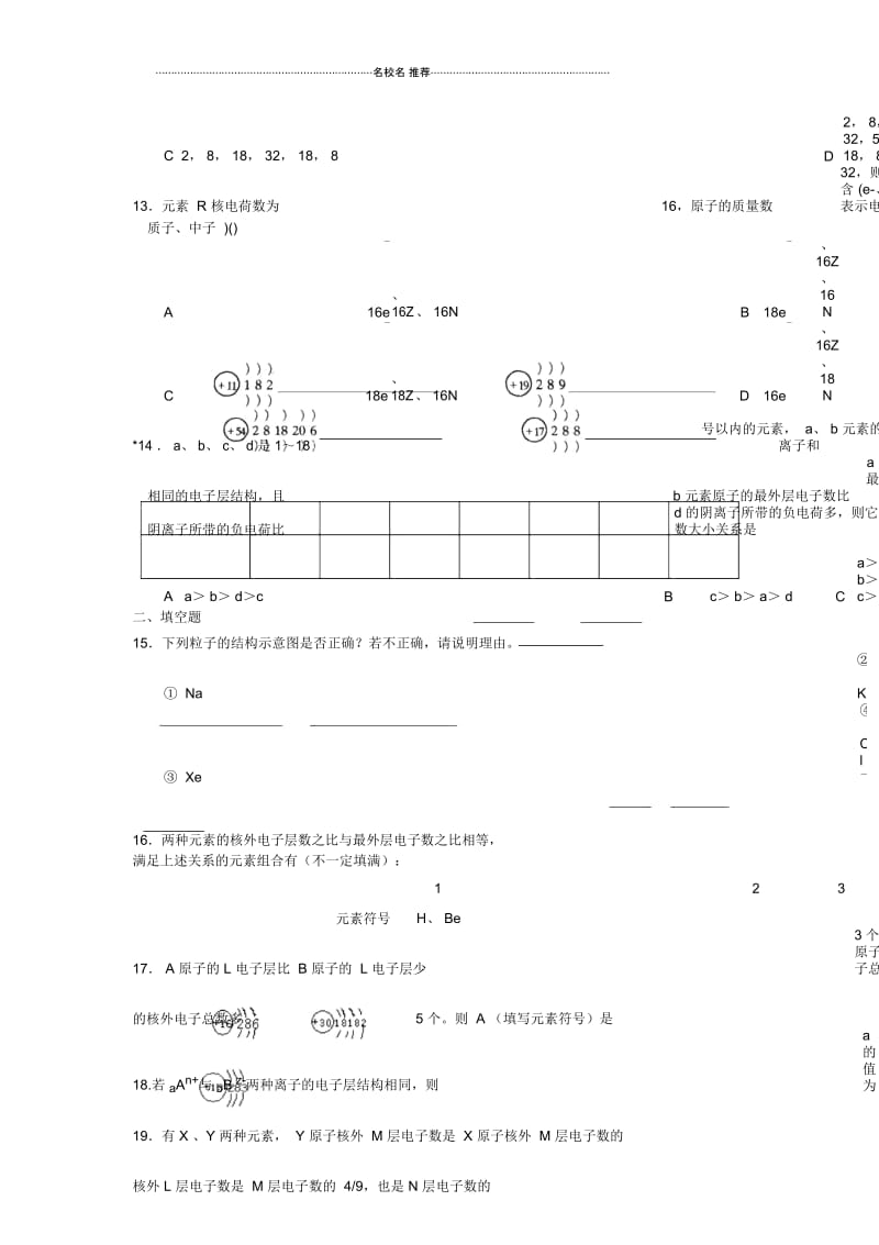 高中化学111核外电子排布每课一练(苏教版).docx_第3页