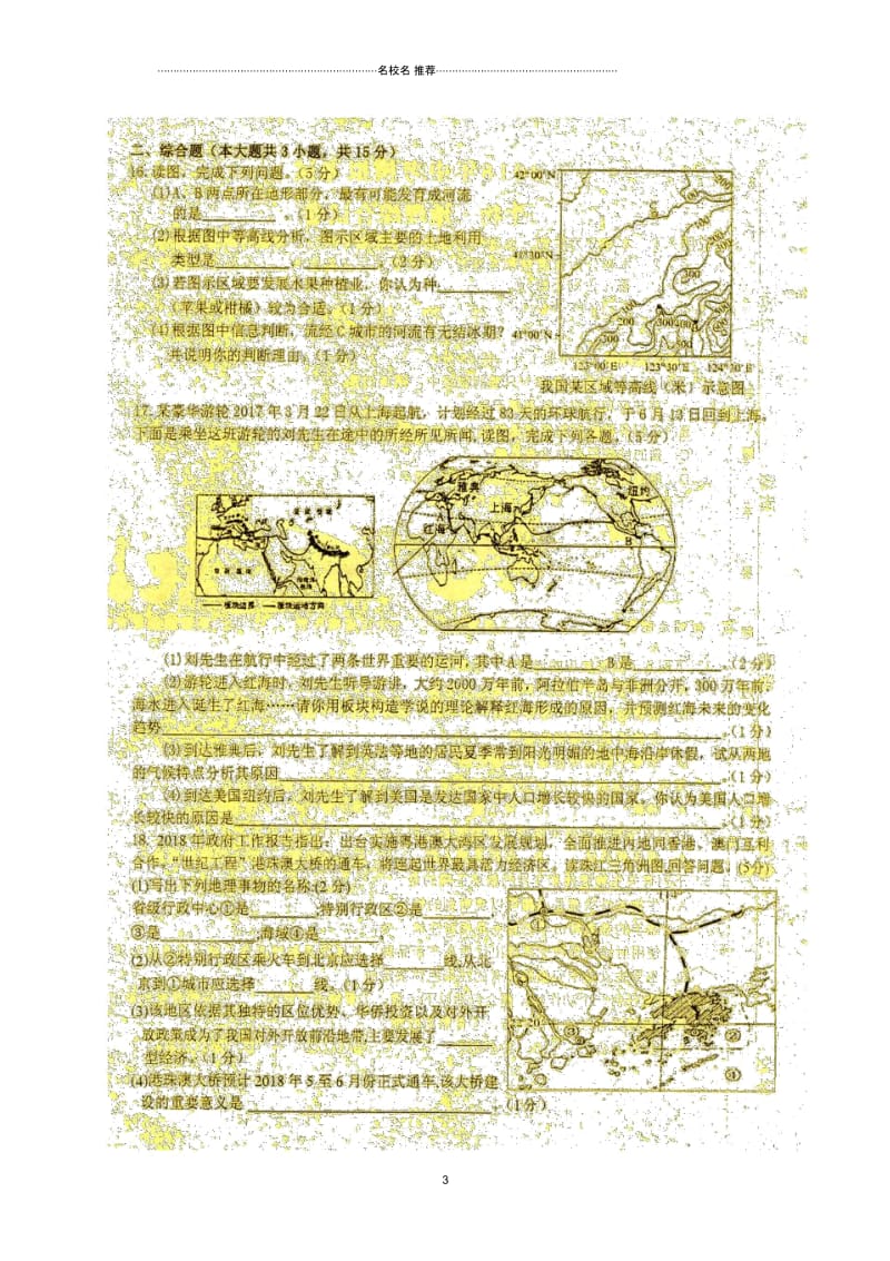 江西省萍乡市芦溪县九年级地理5月模拟试题.docx_第3页