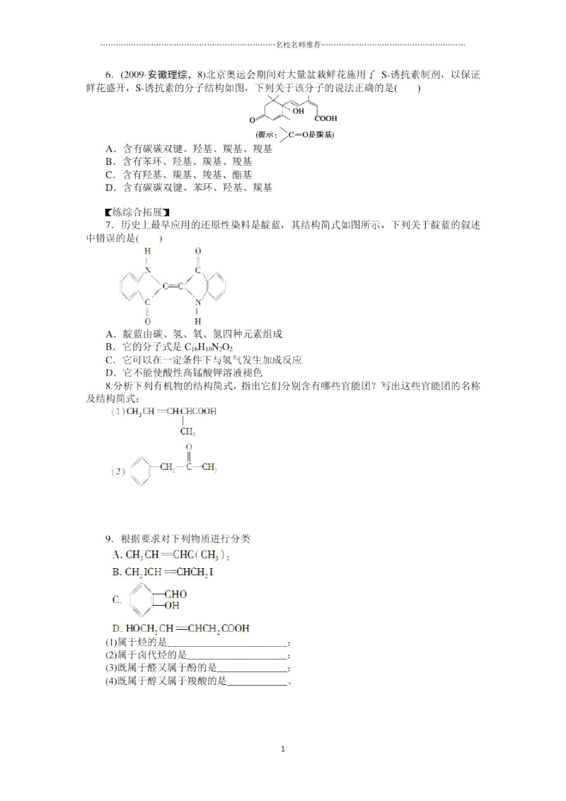 人教版高中化学选修五1.1有机化合物的分类优质作业3.docx_第2页