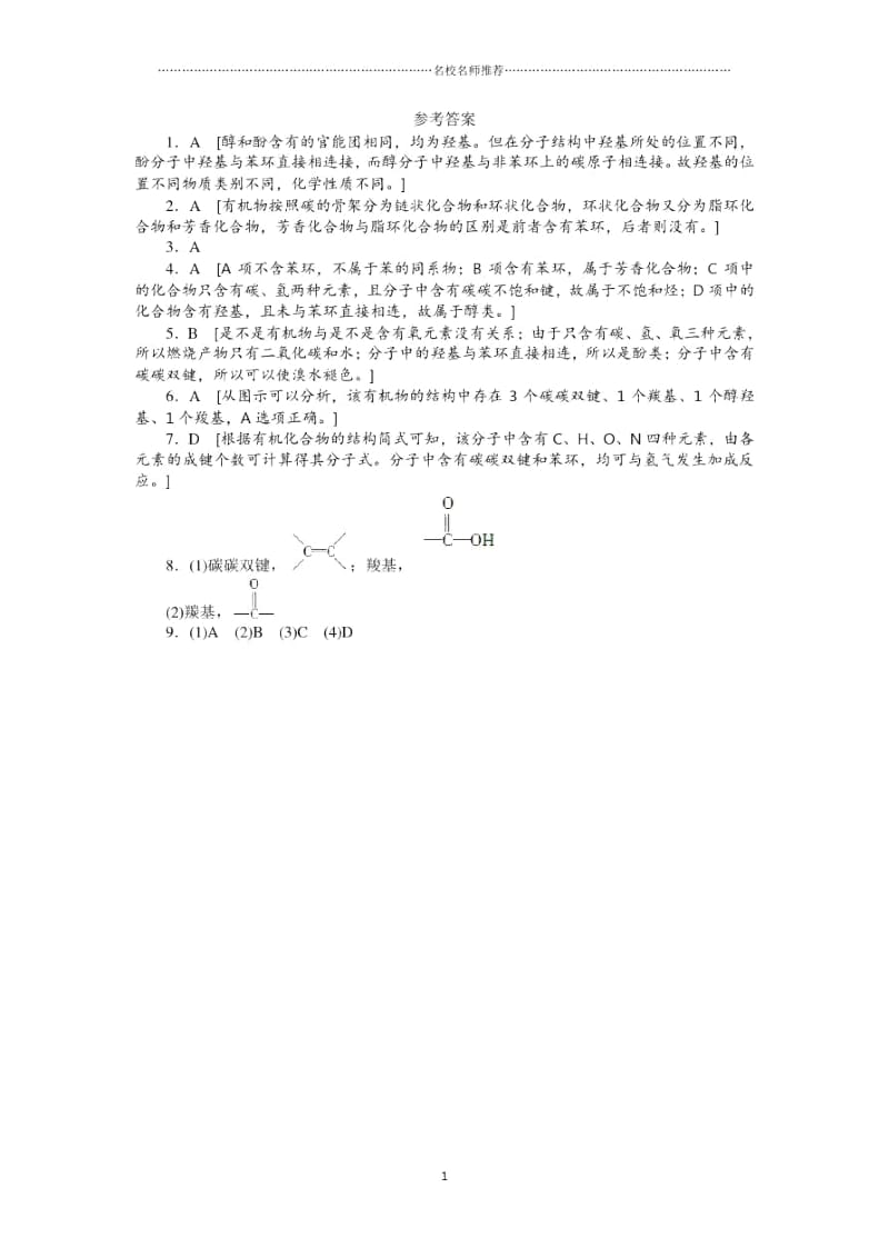 人教版高中化学选修五1.1有机化合物的分类优质作业3.docx_第3页