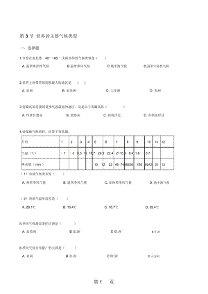 粤人版七年级上册地理第四章第3节世界的主要气候类型同步训练(无答案).docx