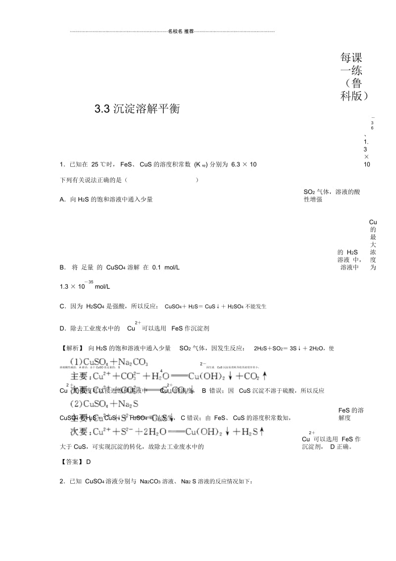 高中化学3.3沉淀溶解平衡每课一练2(鲁科版).docx_第1页