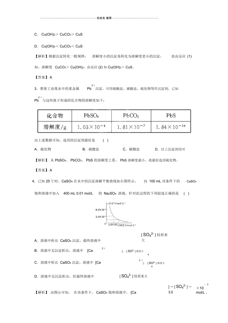 高中化学3.3沉淀溶解平衡每课一练2(鲁科版).docx_第3页