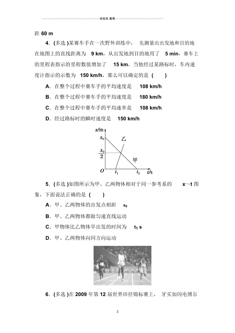 高中物理1-3运动快慢的描述速度随堂作业(人教版必修1).docx_第2页