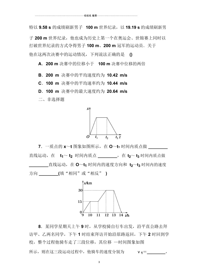 高中物理1-3运动快慢的描述速度随堂作业(人教版必修1).docx_第3页