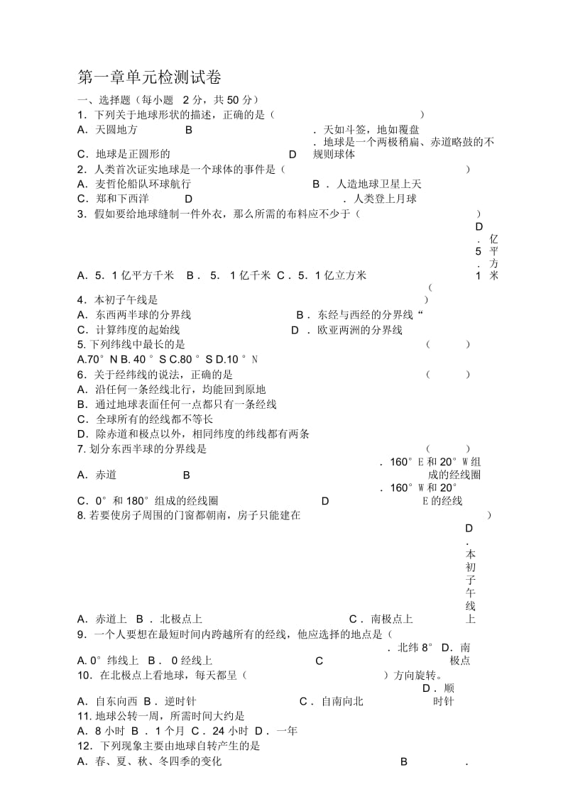 星球版七年级地理上第一章单元检测试卷及答案.docx_第1页