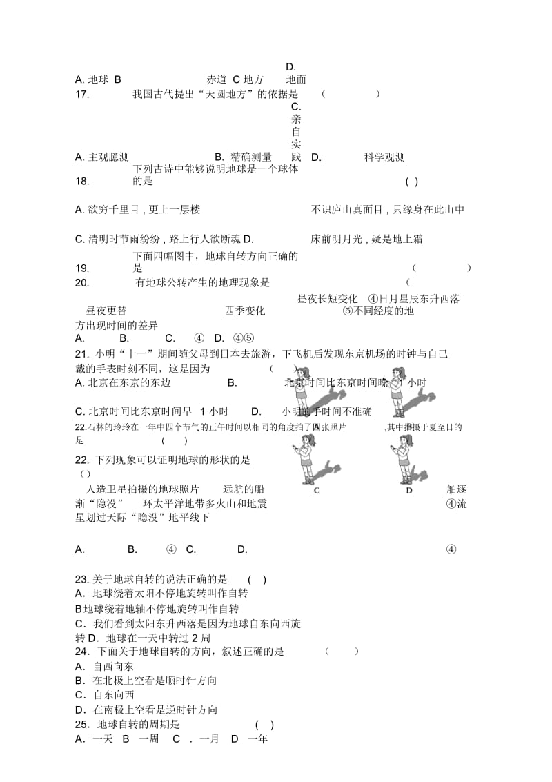 星球版七年级地理上第一章单元检测试卷及答案.docx_第3页