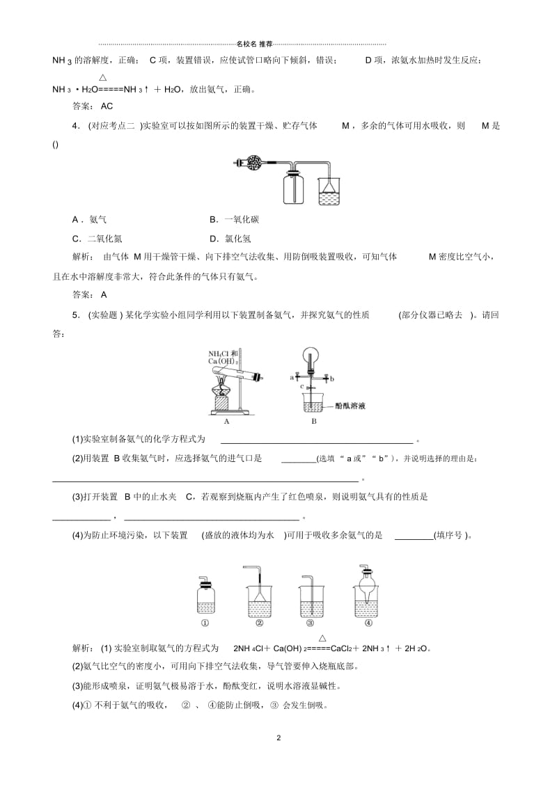 高中化学4.4硫酸、硝酸和氨新人教版必修1.docx_第3页