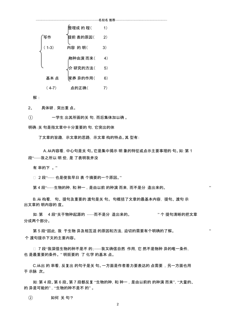 高中语文5.1.1《物种起源》导言共2课时第1课时教案(苏教版必修5)3.docx_第2页