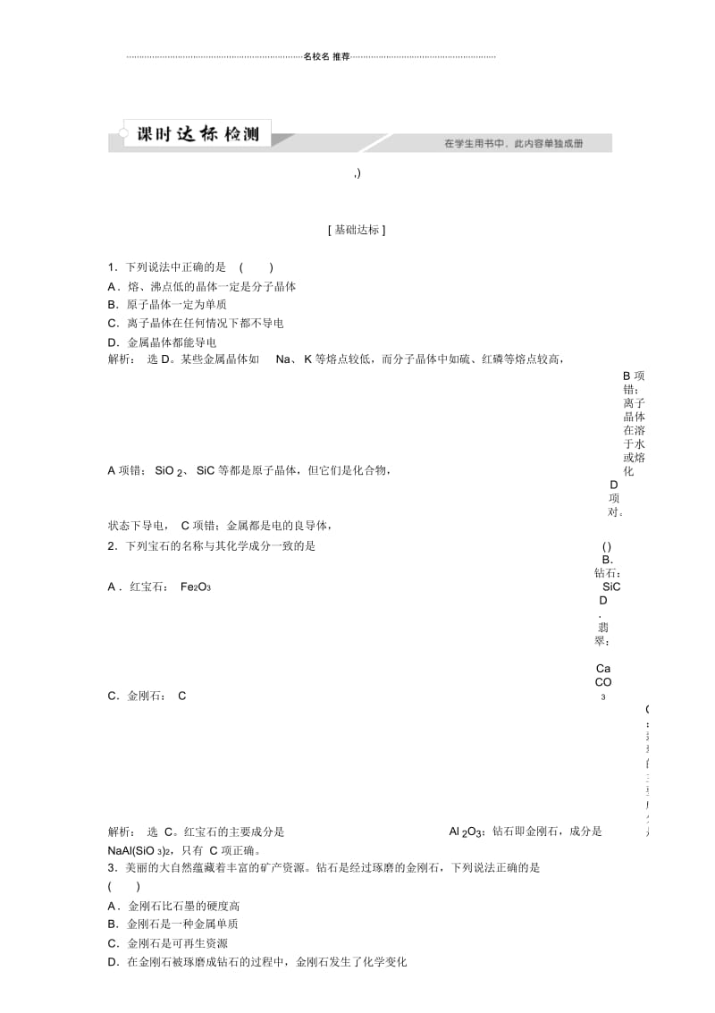 鲁科版高中化学选修一主题4课题2走进宝石世界1.docx_第1页