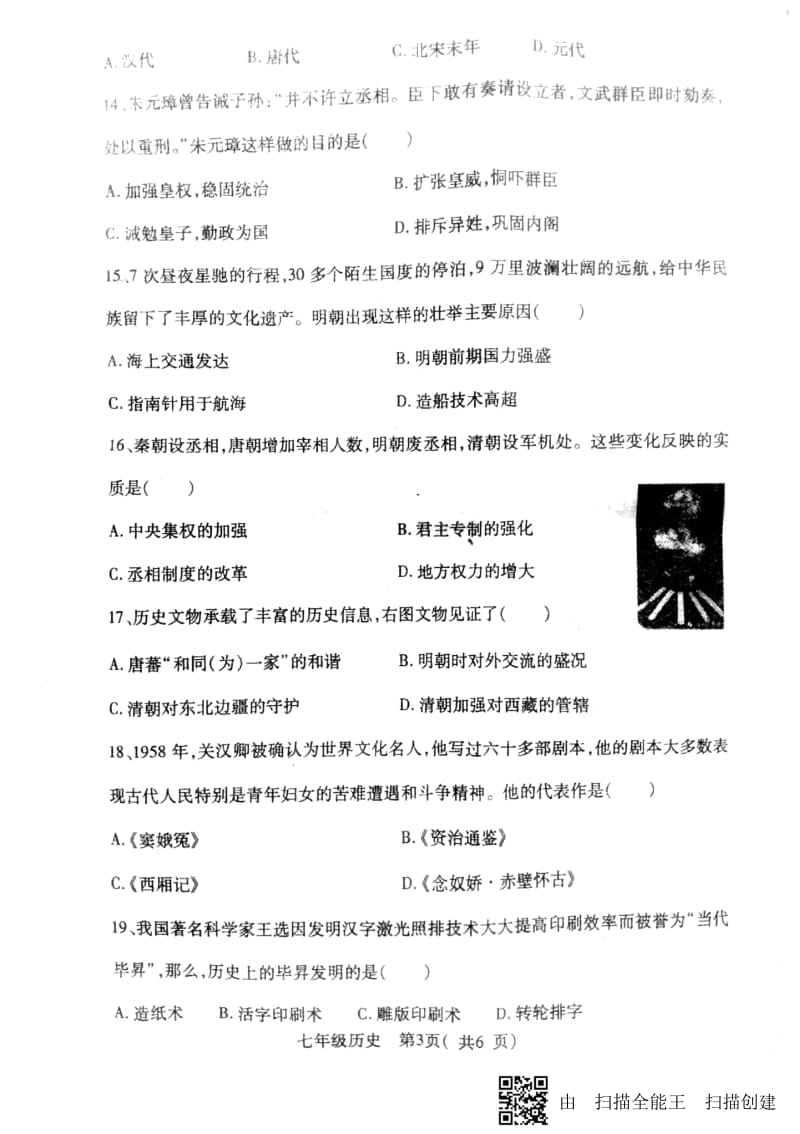 河南省邓州市七年级历史下学期期末试题(pdf)新人教版.docx_第3页