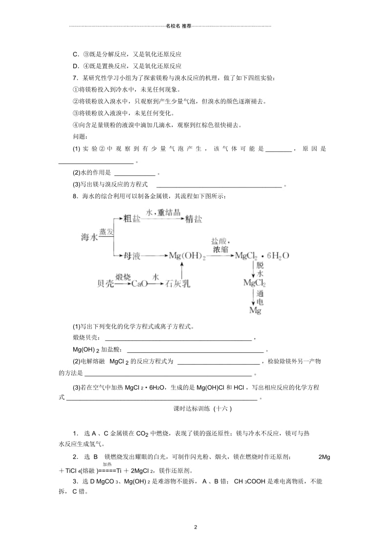 苏教版高中化学必修1专题2第2单元钠、镁及其化合物(第4课时)优质作业.docx_第3页