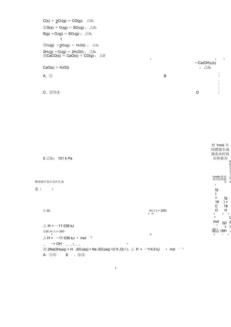 高中化学第一节化学反应的热效应每课一练3(鲁科版).docx_第2页