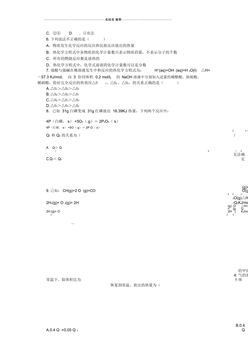 高中化学第一节化学反应的热效应每课一练3(鲁科版).docx_第3页