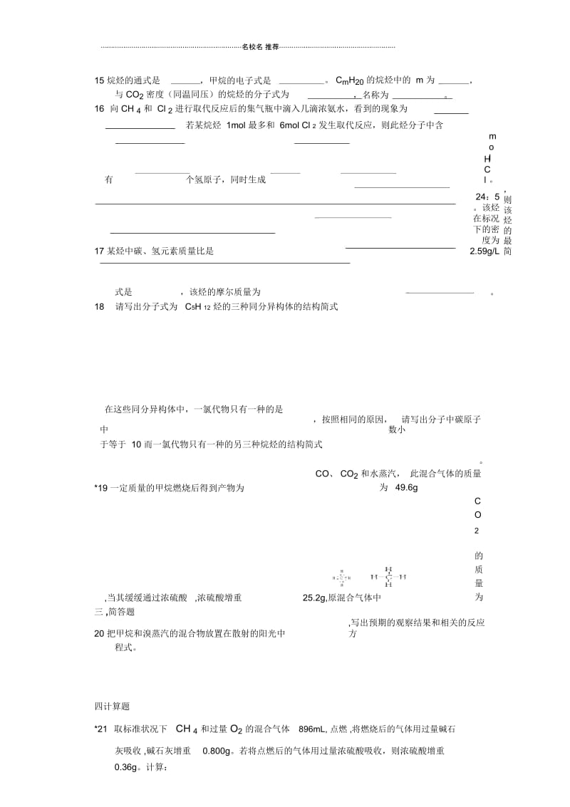 高中化学311天然气的利用.甲烷每课一练(苏教版).docx_第3页