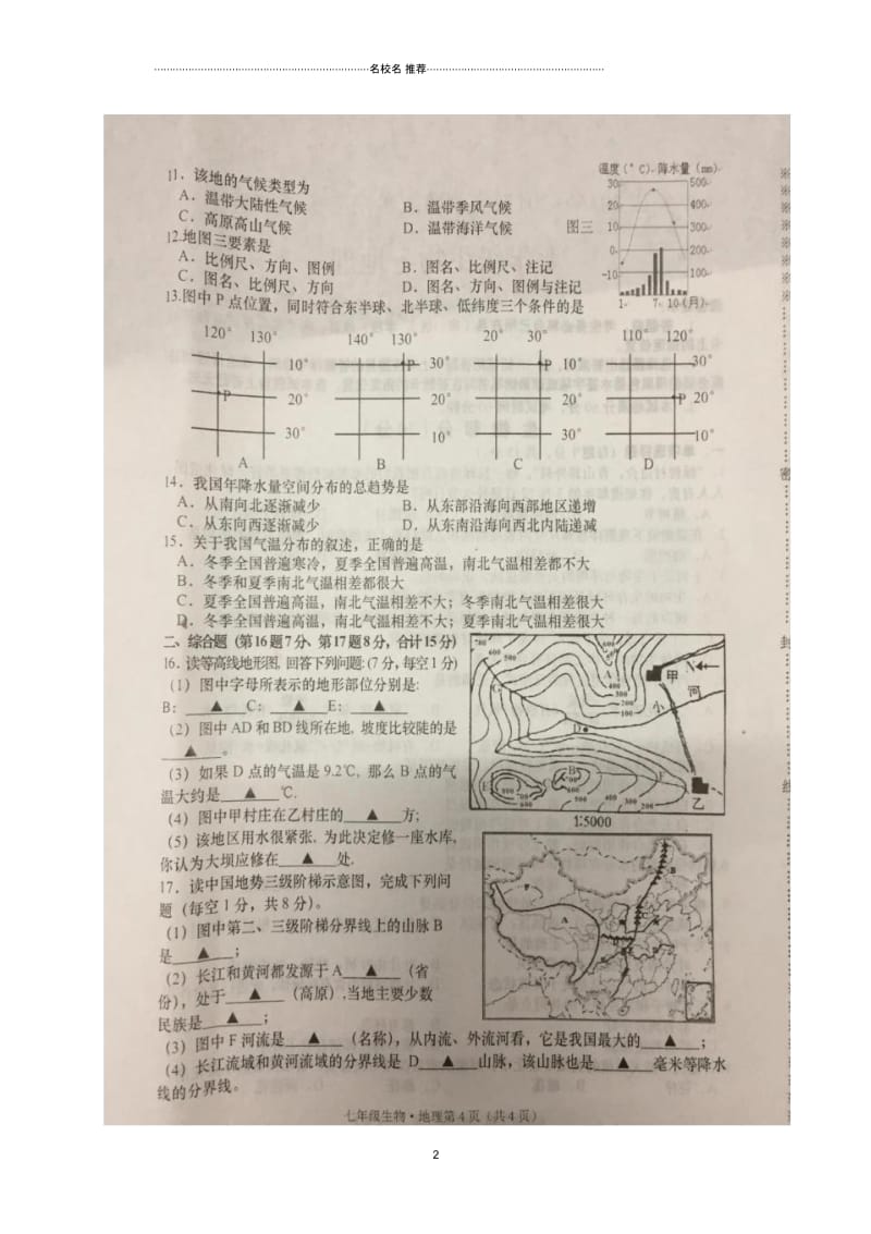 湖北省孝感市云梦县七年级地理上学期期末考试试题.docx_第2页