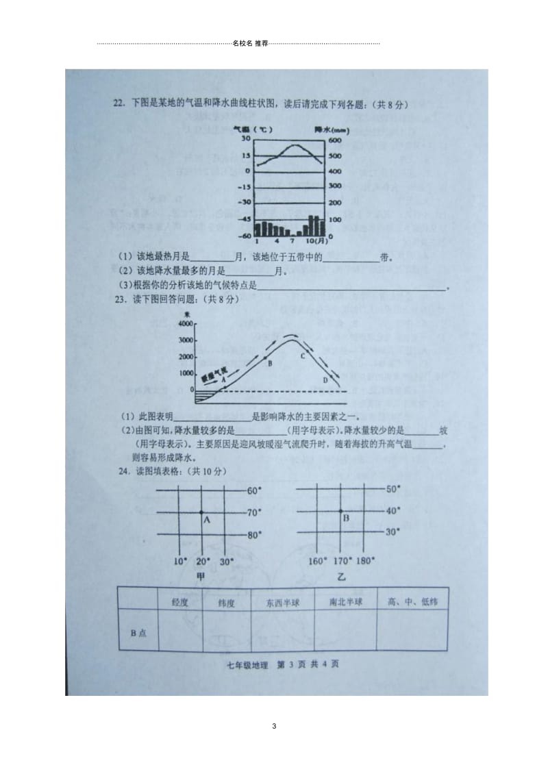 河北省唐山市路北区七年级地理上学期期末考试试题.docx_第3页