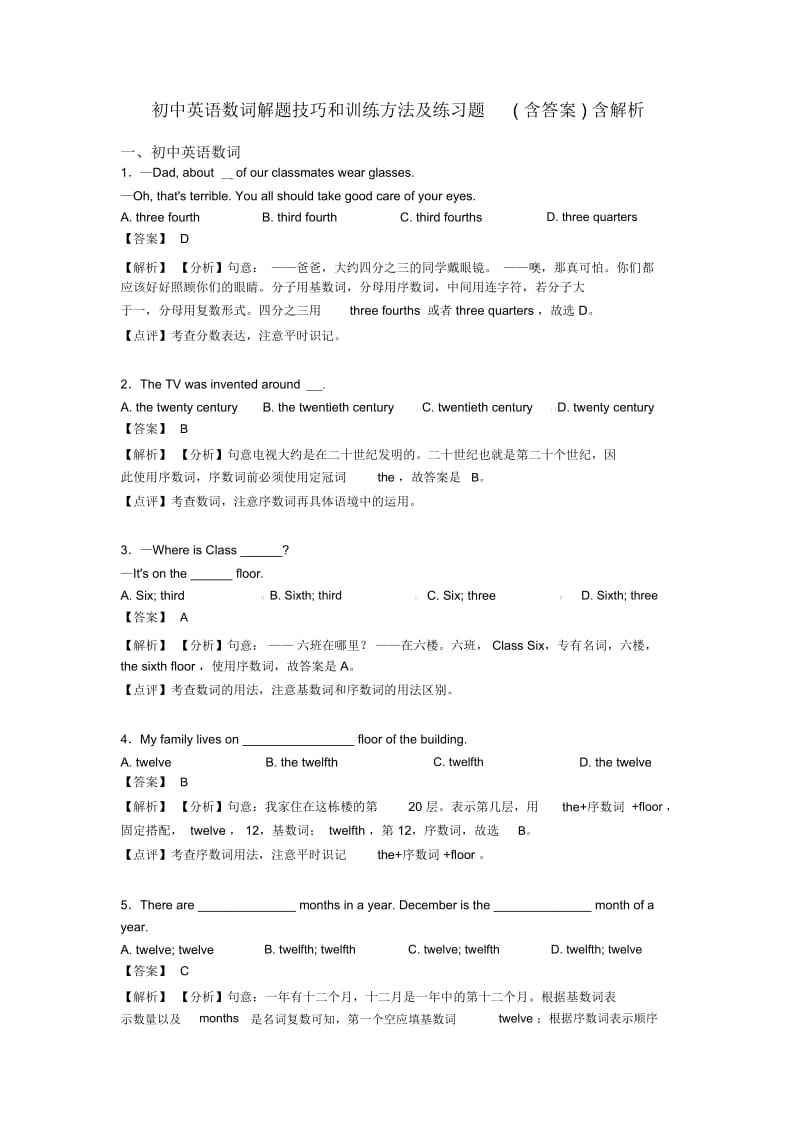 初中英语数词解题技巧和训练方法及练习题(含答案)含解析.docx_第1页