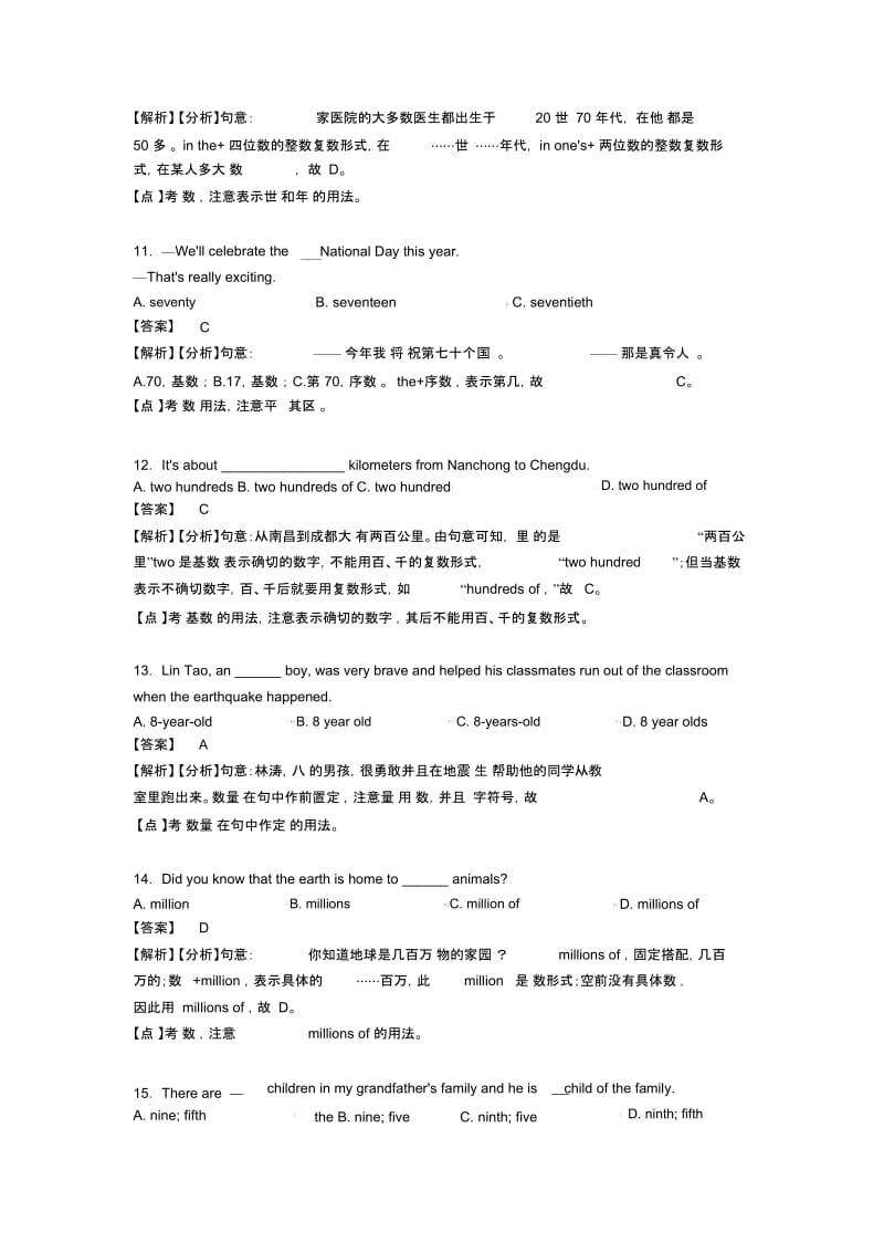 初中英语数词解题技巧和训练方法及练习题(含答案)含解析.docx_第3页