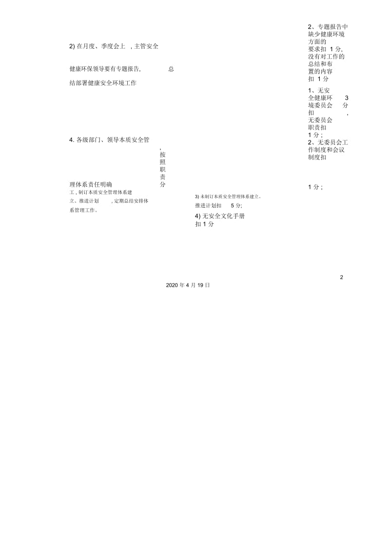 能源公司本质安全管理体系达标验收考核标准.docx_第3页