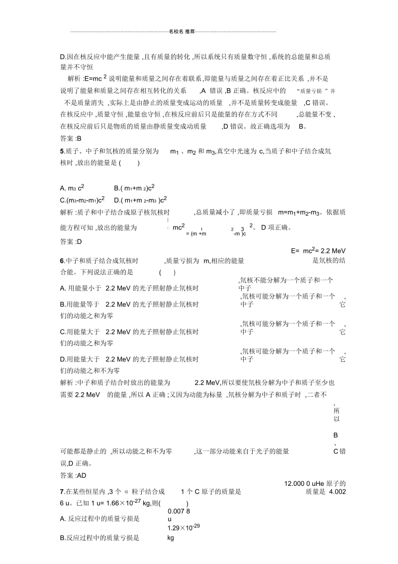 人教版高中物理选修3-519.5核力与结合能三.docx_第3页