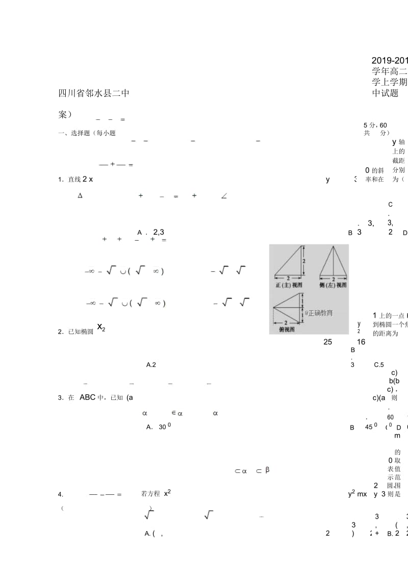 四川省邻水县二中2018-2019学年高二数学上学期期中试题理.docx_第1页