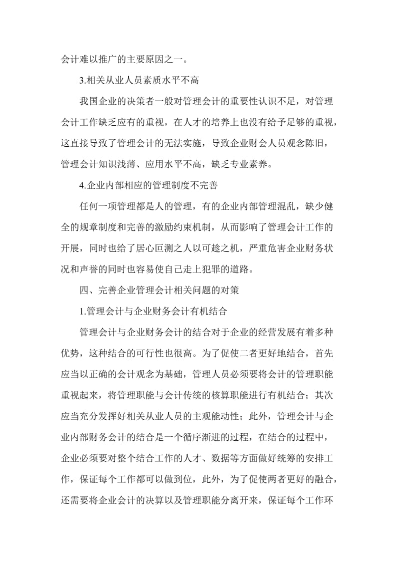 浅议管理会计在企业中的运用.doc_第3页