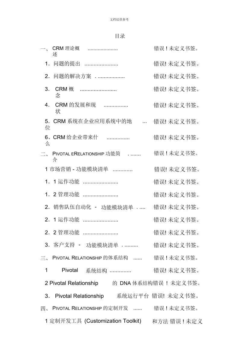 公司CRM客户关系管理的解决方案.docx_第3页