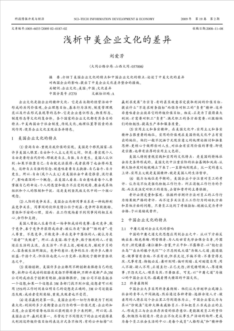 浅析中美企业文化的差异.doc_第1页