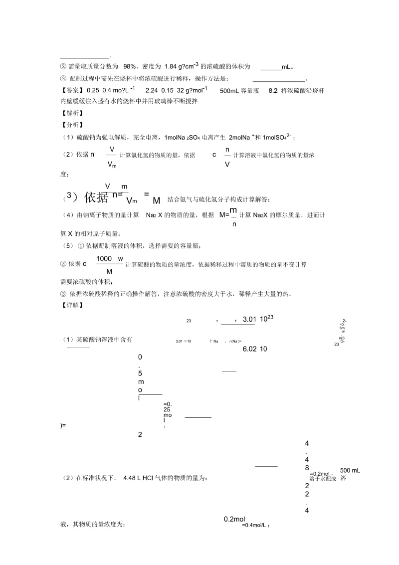 2020-2021高考化学易错题专题训练-物质的量练习题及答案.docx_第3页