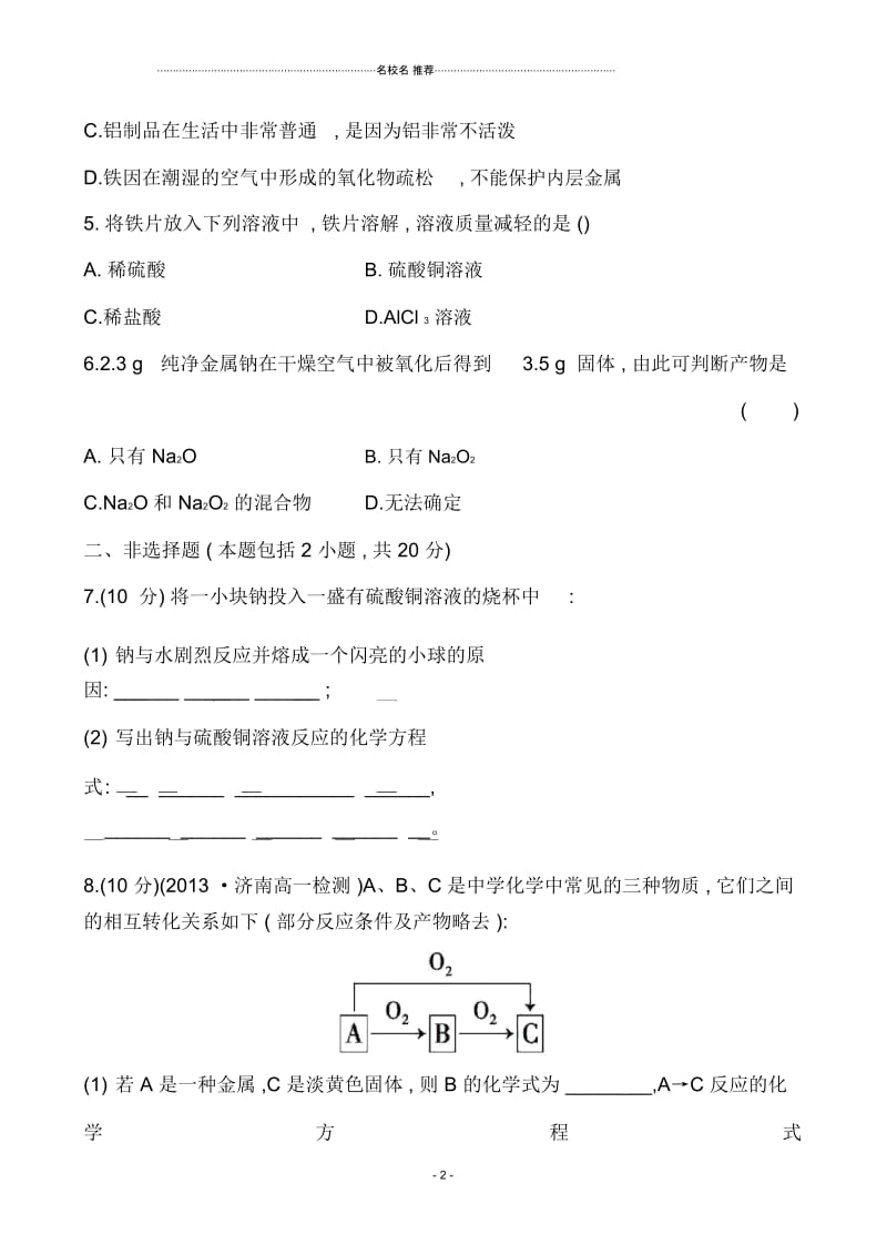 高中化学第三章第一节第一课时金属与非金属的反应课时提升卷(人教版必修1).docx_第2页