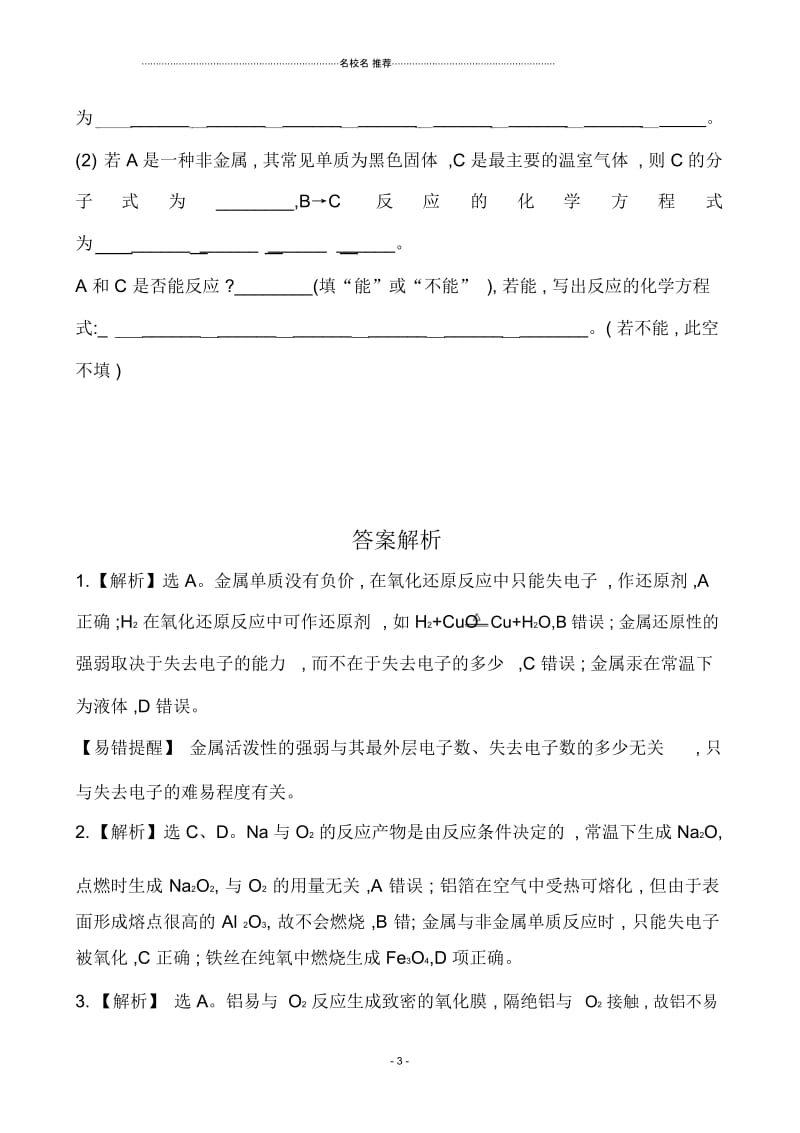 高中化学第三章第一节第一课时金属与非金属的反应课时提升卷(人教版必修1).docx_第3页