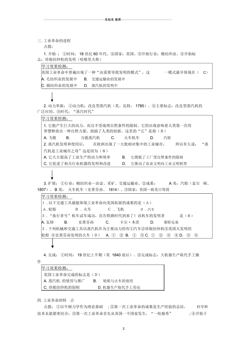 广东省汕头市龙湖实验中学初中九年级历史上册第14课第一次工业革命名师教案新人教版.docx_第2页