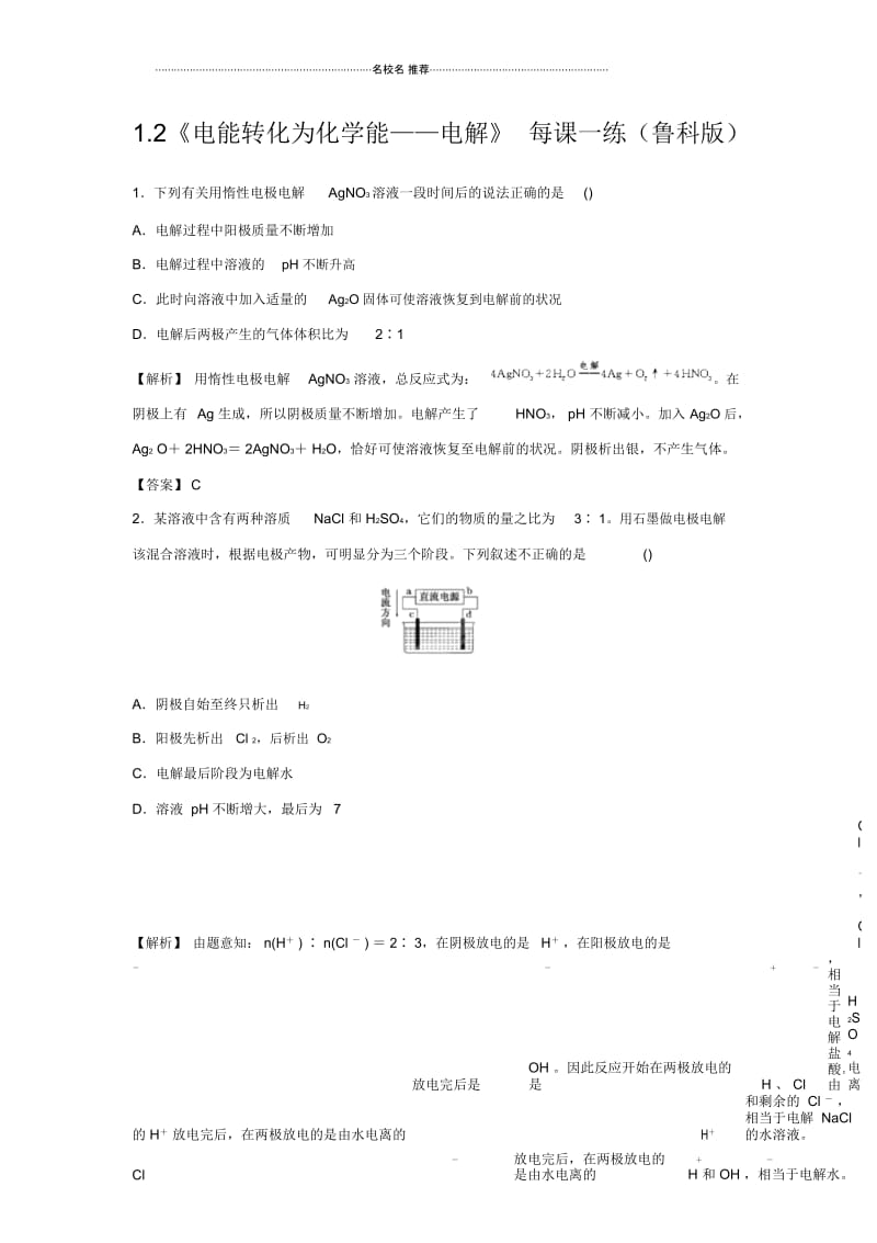 高中化学1.2《电能转化为化学能电解》每课一练3(鲁科版).docx_第1页